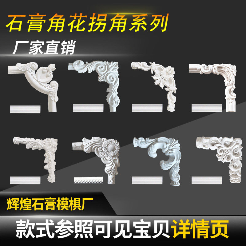 European-style corner flower plaster line carving ceiling relief wall flower ceiling wall background decorative flower corner wire frame corner