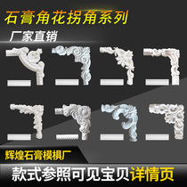 Eurostyle plaster line corner floral ceiling embossed wall floral ceiling wall background decorative floral corner line frame corner