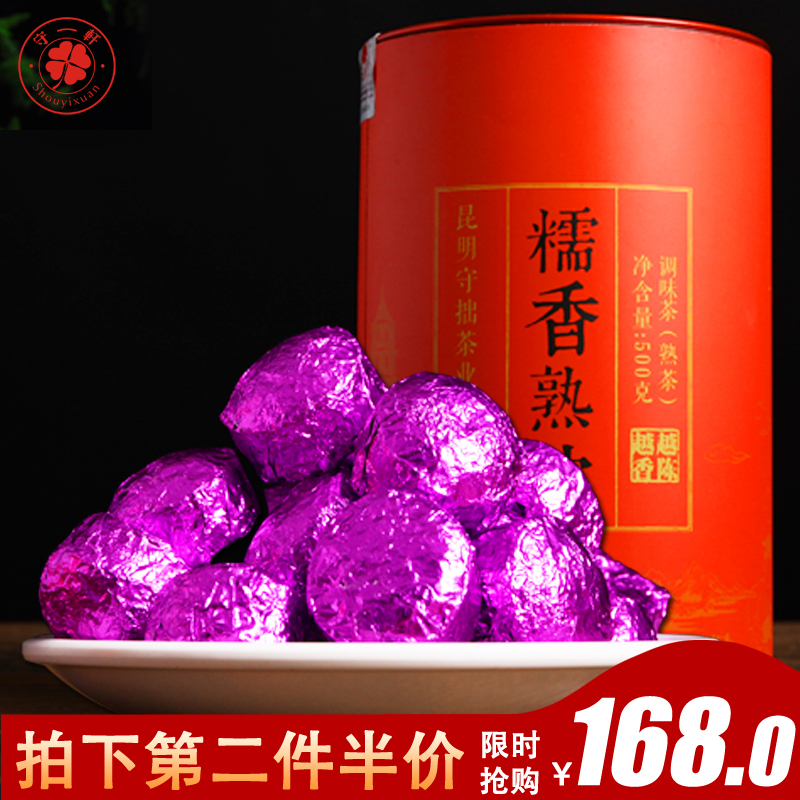 守一轩 糯米香普洱茶云南陈年熟茶500g罐装糯香小沱茶普洱茶叶