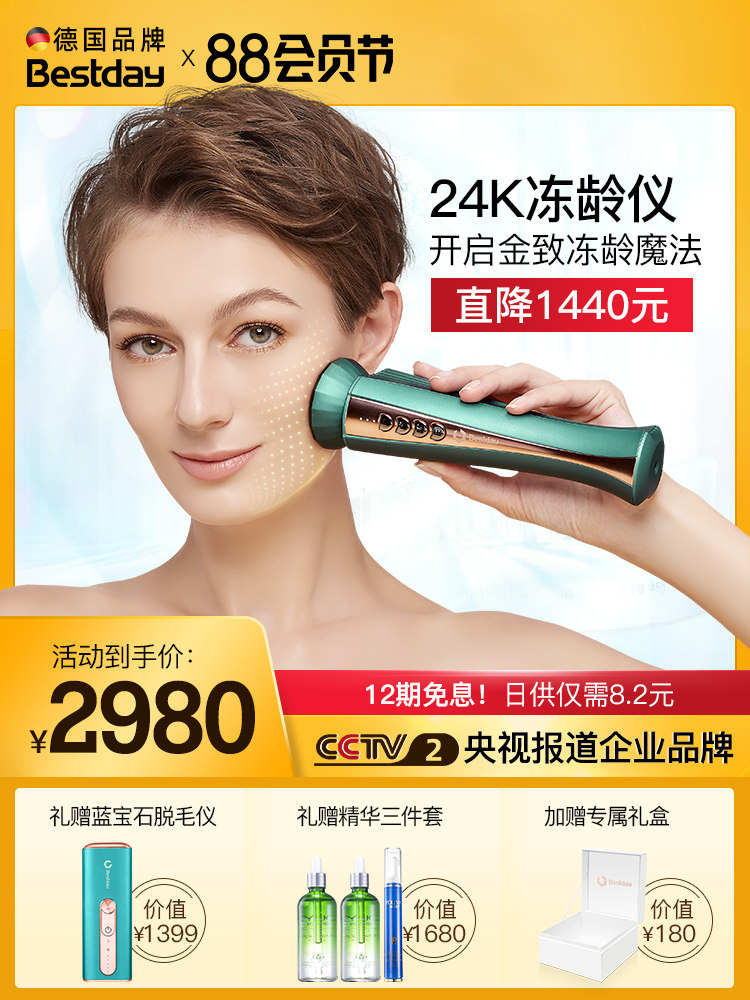 Germany Bestday beauty instrument Household face lifting and tightening facial RF 24K gold photon skin rejuvenator