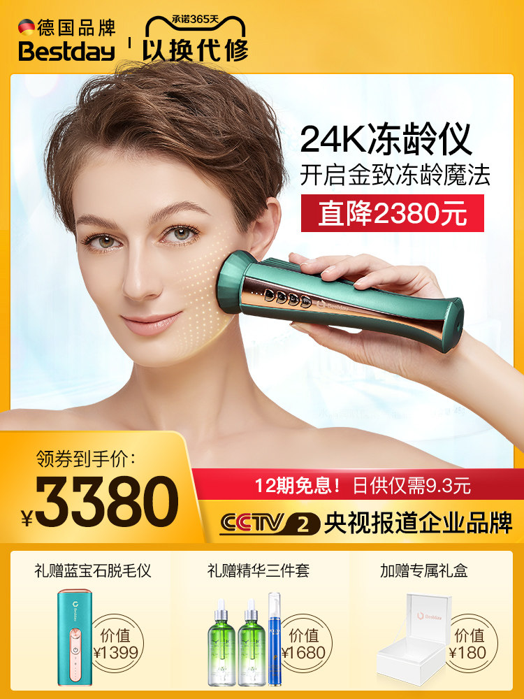 Germany Bestday beauty instrument Household face lifting and tightening facial RF 24K gold photon skin rejuvenator