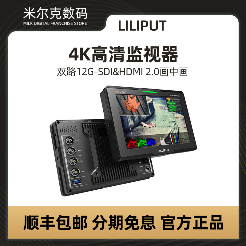 LILIPUT Lilip Q7-12G 7 inch high brightness monitor Full HD 4K dual 12G-SDI HDMI2 0