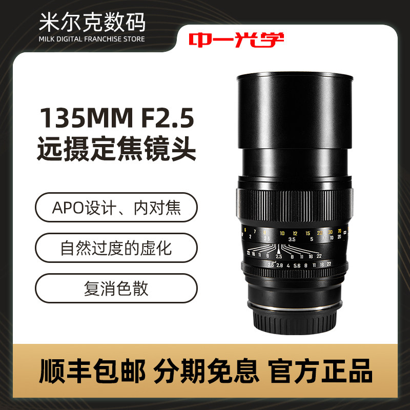 Zhongyi Optical 135mm f2 5 full frame suitable for Nikon Canon Sony GFX telephoto fixed focus lens