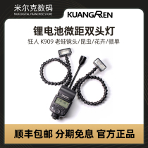 Madman K909 lithium battery macro double head flash melon macro old frog lens insect flower micro single