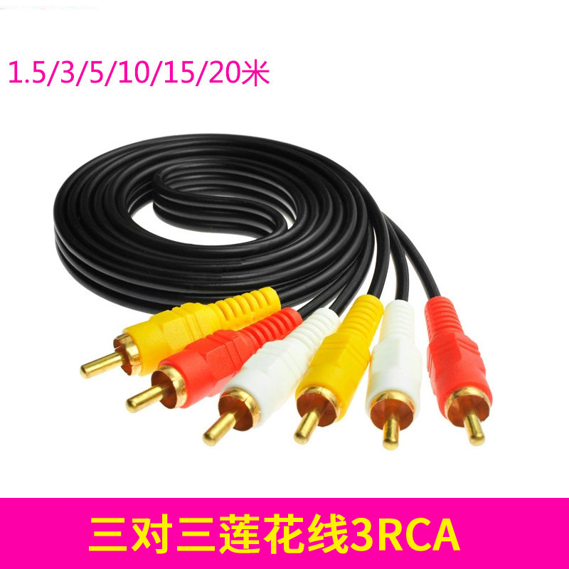 AV cable three-to-three lotus line set-top box DVD with TV three-color line 3-to-3 lotus head audio and video cable