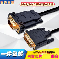 24 1 24 5DVI to VGA adapter cable with chip computer monitor cable conversion cable DVI-D-I head