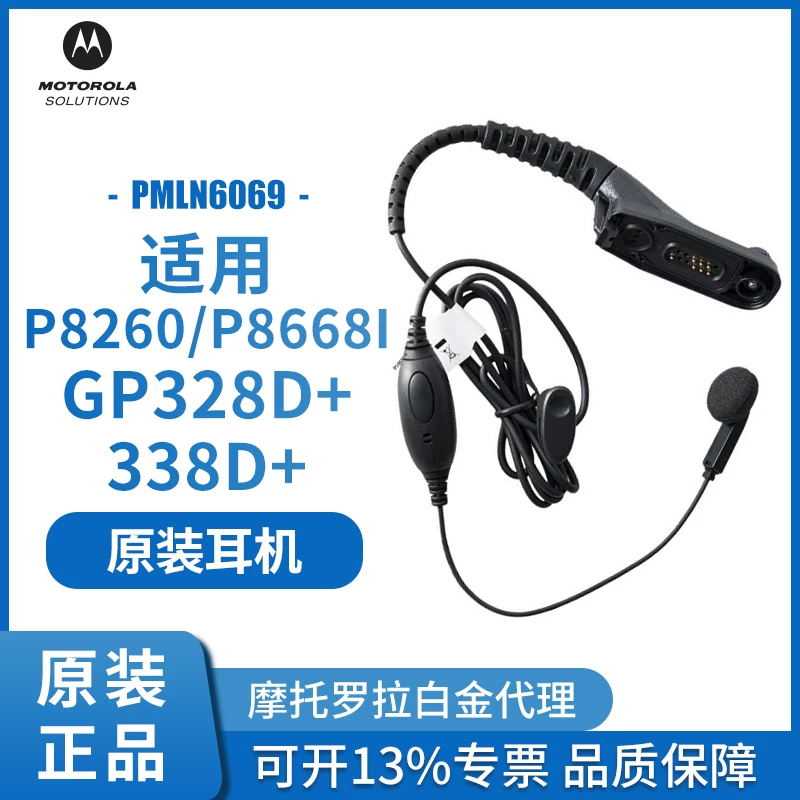 Оригинальный адаптер гарнитуры Motorola PMLN6069, для P8260P8668IGP328D+338D+передатчик беспроводного интеркома