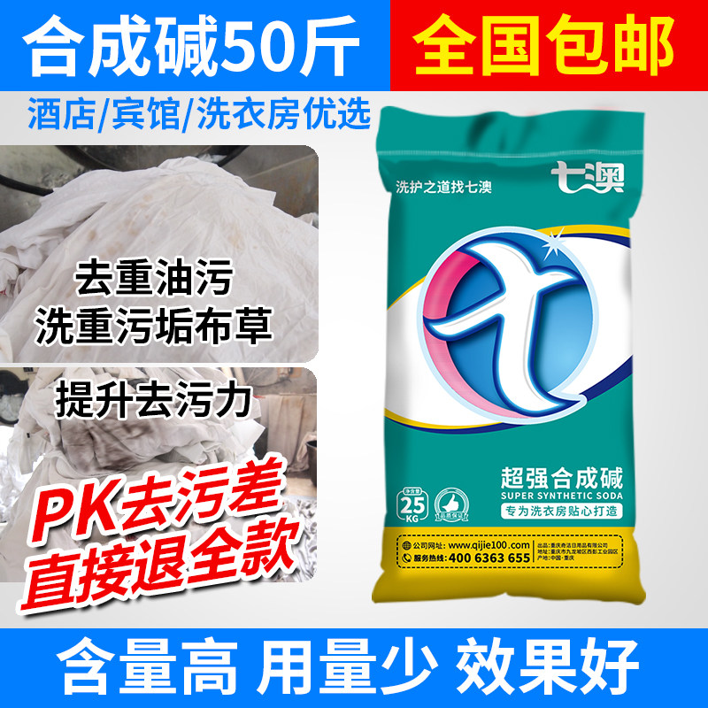 Super Strong synthetic alkali de oil detergent washing agent hotel laundry room to wash the oil industry 50 kg