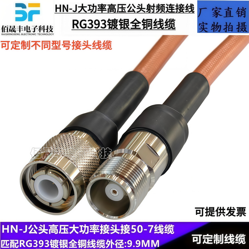 Radio Frequency High-Power Cable Hn-J High-Voltage Male Connector/L29/7/16-Jj Male Connector Rg393-50-7 Connection Cable