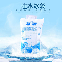  Water injection ice bag Express special frozen disposable self-sealing repeated use of food grade epp preservation incubator