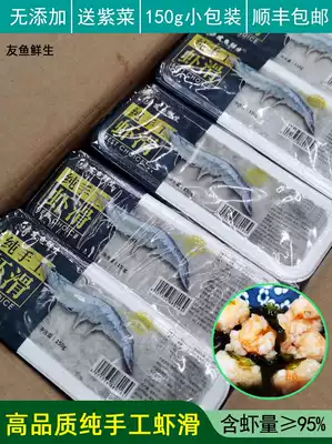 Youyu fresh boxed 95%shrimp handmade shrimp slippery shrimp slippery Shabu-shabu pot ingredients 150g large particles without addition