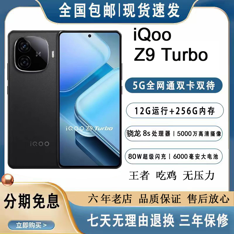 Iqoo Z9 Turbo Third-Generation Snapdragon 8S Independent Graphics Chip Infrared Remote Control Nfc Smart Camera Gaming Phone