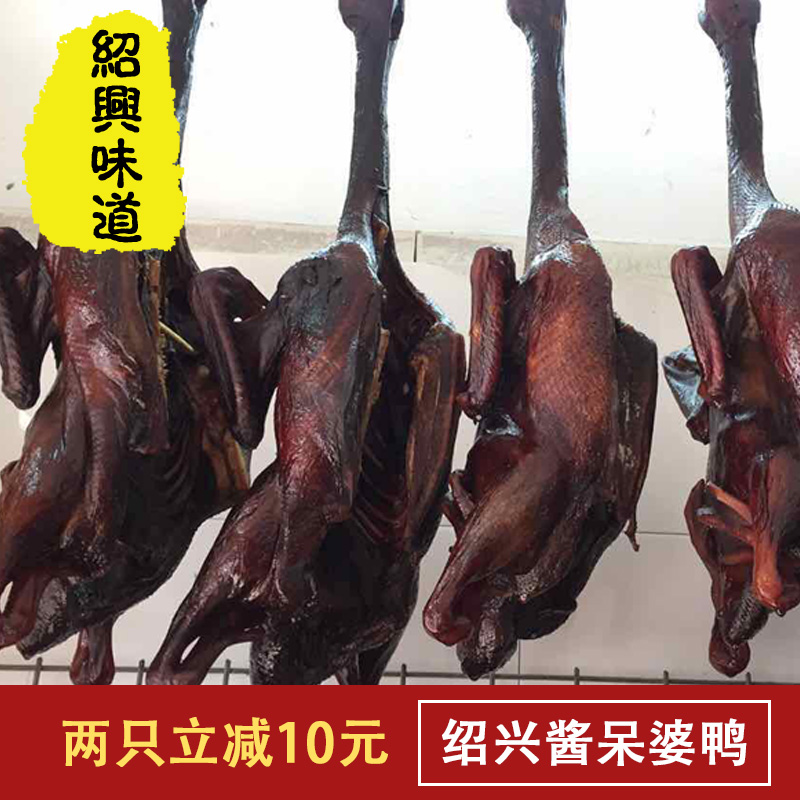 Sauce duck Shaoxing special anchang ancient town sauce old duck Dumb duck Hangzhou sauce duck about 3.5-4 pounds of air-dried duck