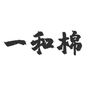 一和棉家居