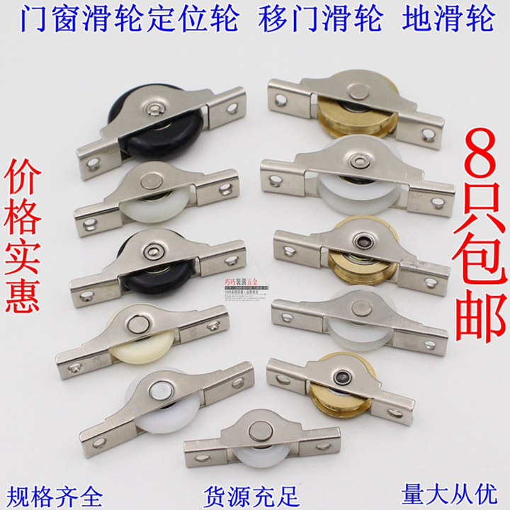 Aggravating bearing wheel integral cabinet shifting door wheel wall cabinet aluminium frame sliding door wheel wardrobe pulley furniture mobile door lower wheel