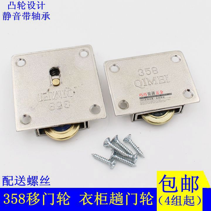 Thickened 358 wardrobe wheel up and down sliding door pulley old-fashioned integral cabinet bearing concave-convex wheel furniture track accessories