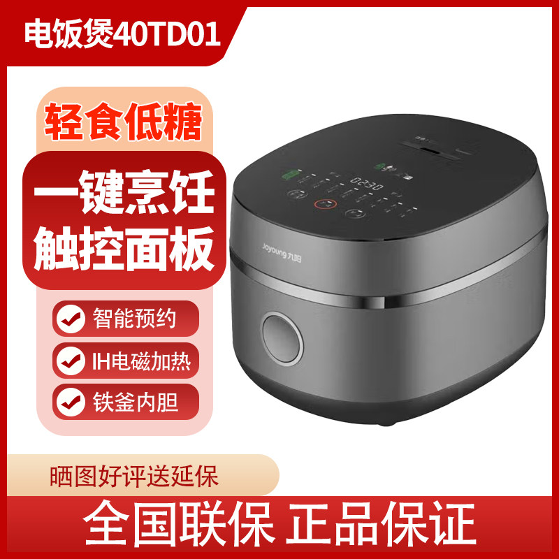 Jiuyang F-40TD01 TD021 Intelligent multi-functional iron tank IH heating 4 liters rice cooker F50T-F751