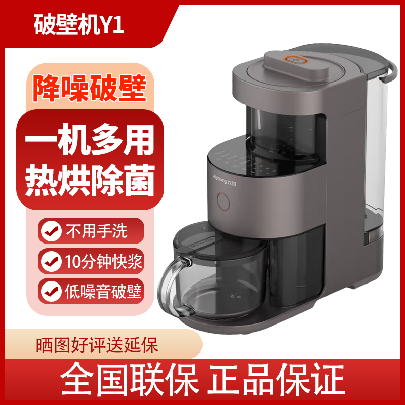 Jiuyang y1 wall machine household multi-function automatic new soy milk heating free low noise Y1pro Y3