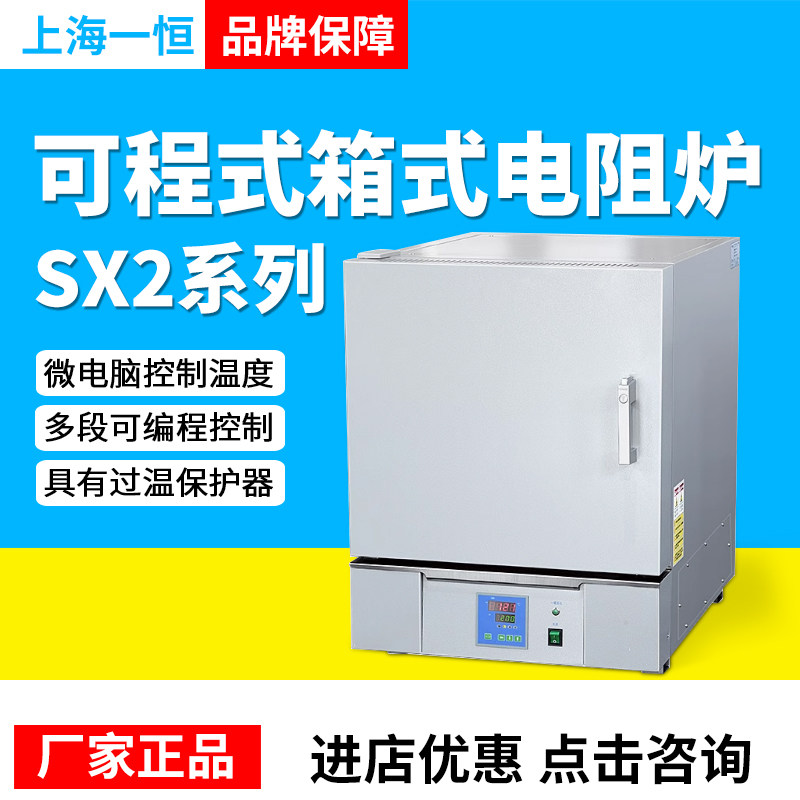 上海一恒SX2-2.5-10NP箱式电阻炉小型高温实验室耐火砖炉膛马弗炉