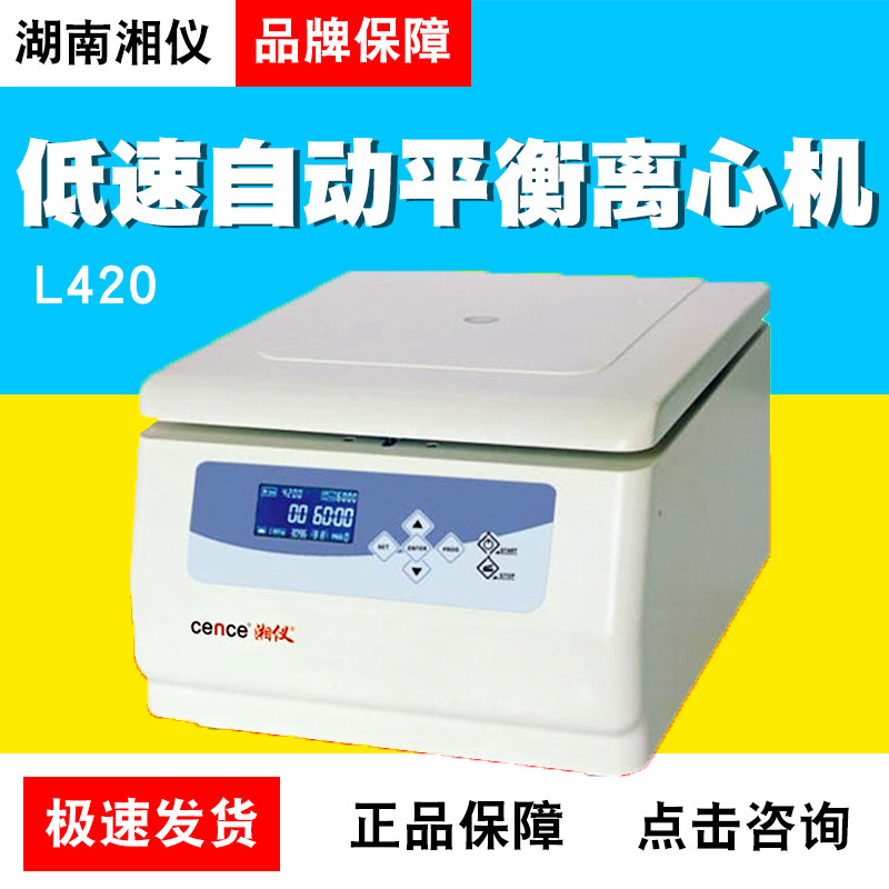 Hunan Xiangyi L420 low speed automatic balancing centrifuge