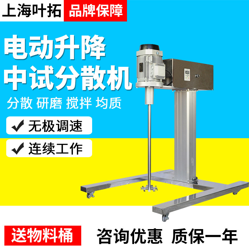上海叶拓YT-1100BPF电动升降中式分散机多用途不锈钢包壳