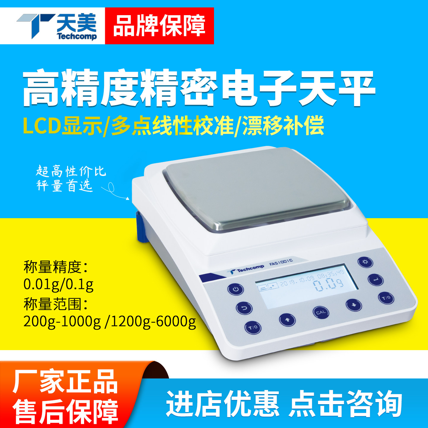 上海精科天美YP系列YP+410C/YP+610C百分之一/十分之一电子天平秤
