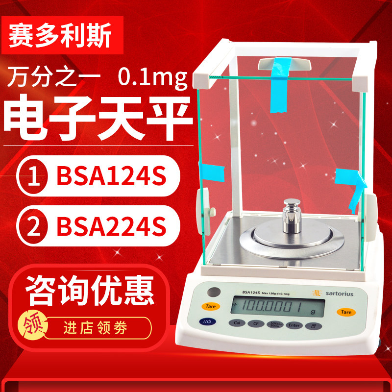 Sartorius millionth analytical balance BSA124S 224S GL124 electronic balance 0 01g0 1mg