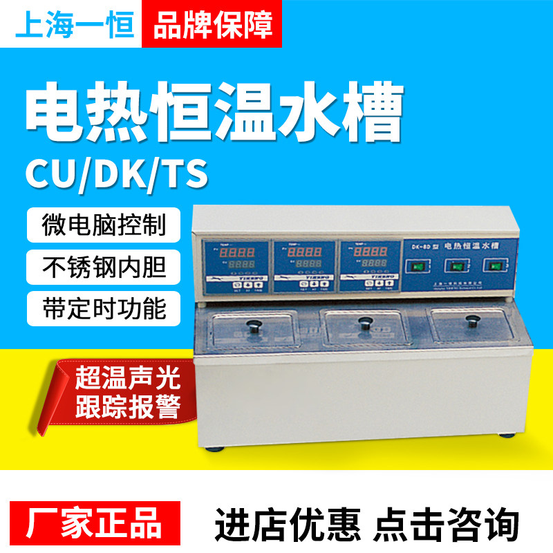上海一恒CU-420/DK-8AXX水槽实验室电热恒温水浴锅