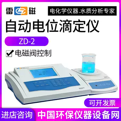 Shanghai Lei Magnetic ZD-2 Automatic Potentiometric Titer