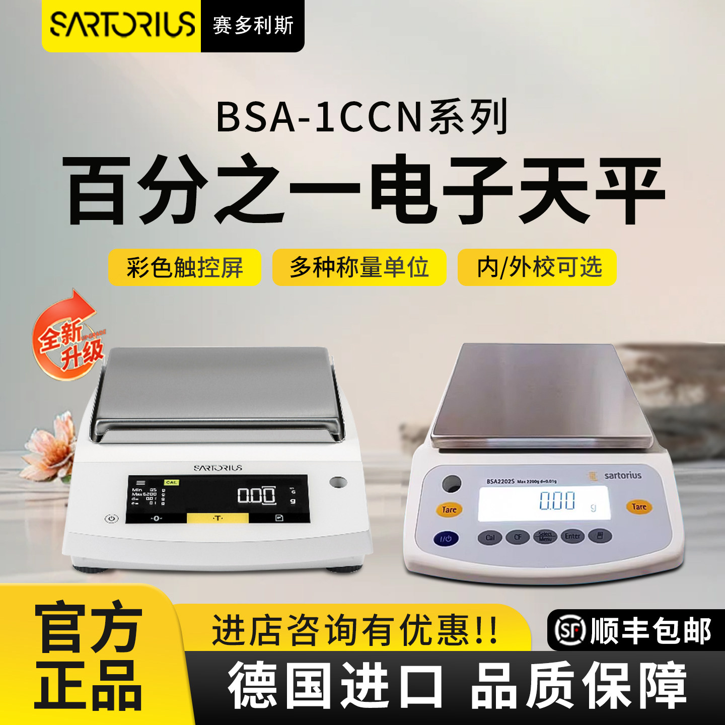 赛多利斯BSA2202-1CCN百分之一电子天平BSA3202-1CCNBSA4202-1CCN