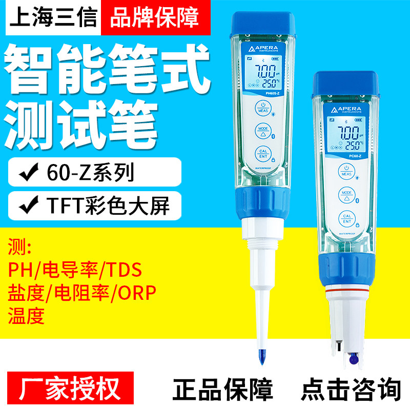 上海三信60-Z蓝牙笔式测量仪彩色大屏更换电极方便