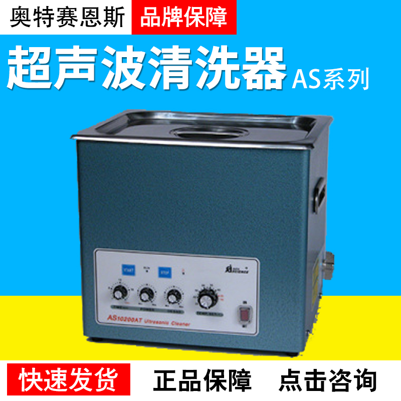 Tianjin Aote Sains AS7240AT 10200 20500 pulse modulation temperature controlled ultrasonic cleaner