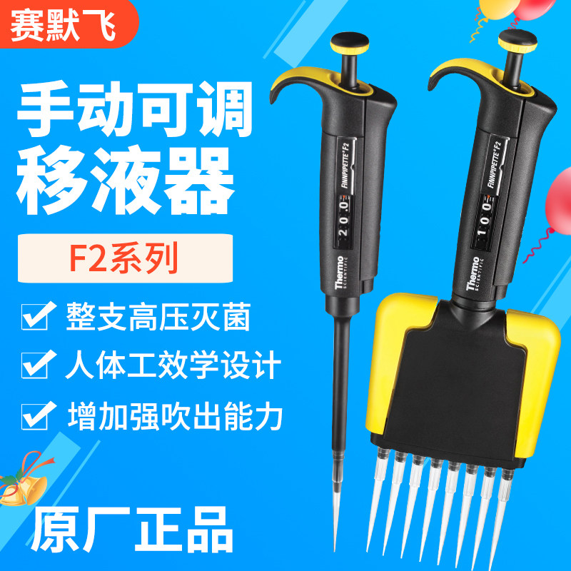 ThermoFisher/赛默飞手动可调移液器F2系列现货包邮实验室专用