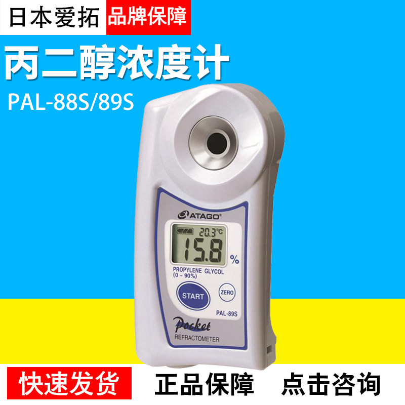 日本爱拓PAL-88S/89S丙二醇浓度计