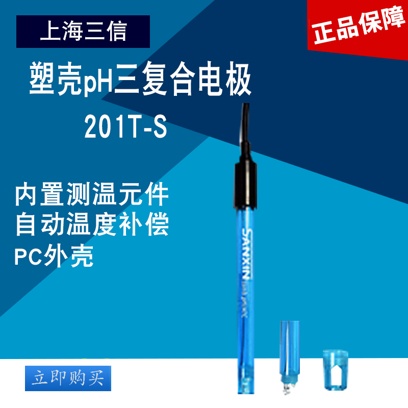 Shanghai Sanshin 201T-M 201T-S 201T-Q 201T-Q plastic shell pH three composite electrode manufacturer straight hair-Taobao