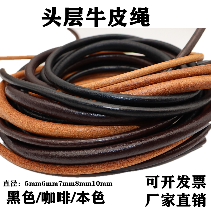 DIY first layer genuine leather cowhide rope 5 6 7 8 mm sofa handle backpack with round cowhide rope in stock - Taobao