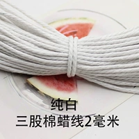 Чистый белый один до 70 метров 2 мм три нити