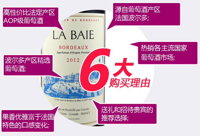 法国原瓶进口：750mlx4只 La Baie海湾 2012年份 波尔多AOP级红葡萄酒礼盒装 199元包邮 买手党-买手聚集的地方