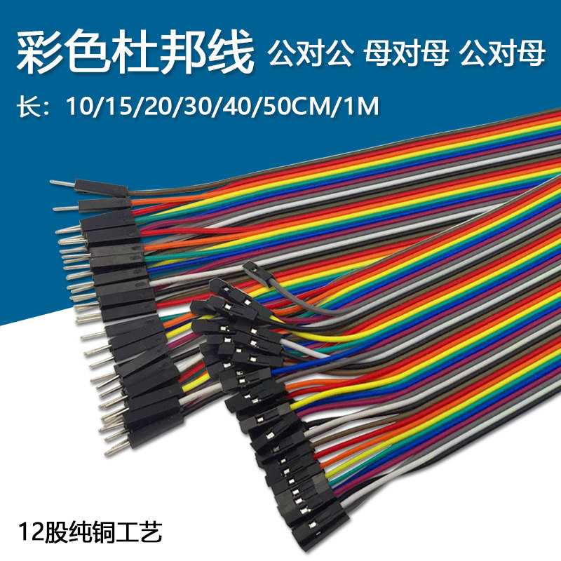 2 54mm Colour flat cable 40P Copper DuPont 10 10 20 30 40cm 40cm to the male company to the public
