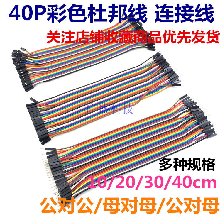 10 10 20 30 40cm 40cm row connecting line DuPont Line 40p mother to the mother-to-mother