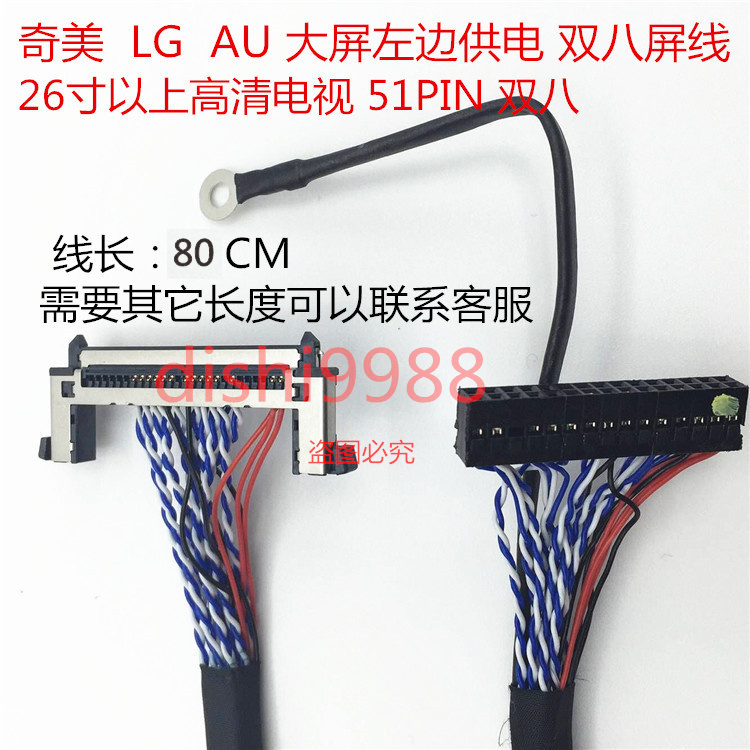 FIRE 51P Dual 8 LG HD LCD LVDS Screen Cable 800MM Universal LCD TV HD Screen Cable