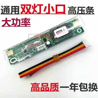 Double light small mouth Universal high voltage bar supports 10 inch-26 inch LCD Display LCD high voltage board 12V input