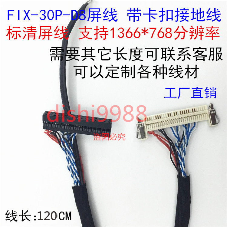 Single eight screen line left power supply FI-X 30PIN single eight LG large LCD TV LVDS screen line length 1200mm