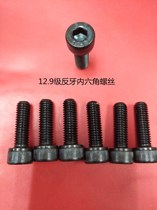 12 9 grade reverse hexagon socket socket socket left hand screw reverse screw M5M6