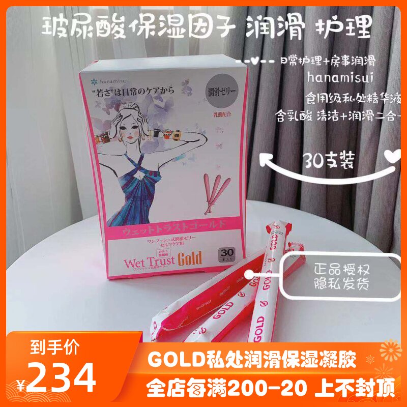 Japan hanamisui women's private care papa gel moisturizing lubrication Gold moisturizing 30 sticks inclear