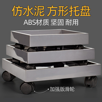 Square flowerpot tray universal wheel imitation cement pot with roller flower pot base pulley flower pot stand bracket bottom