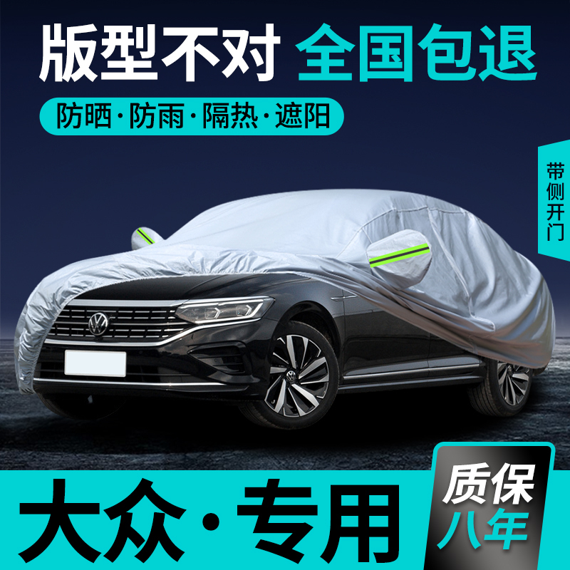 Volkswagen Lavida Plus Car Cover, Special Thickened Sun Protection, Rainproof, Heat Insulation and Sunshade Cover for Sagitar, Passat and Magotan