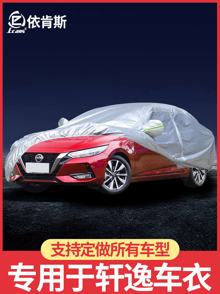 Suitable for Nissan 14 generation Xuanyi car cover Car cover special 2021 classic Xuanyi all-season universal sunscreen rainproof