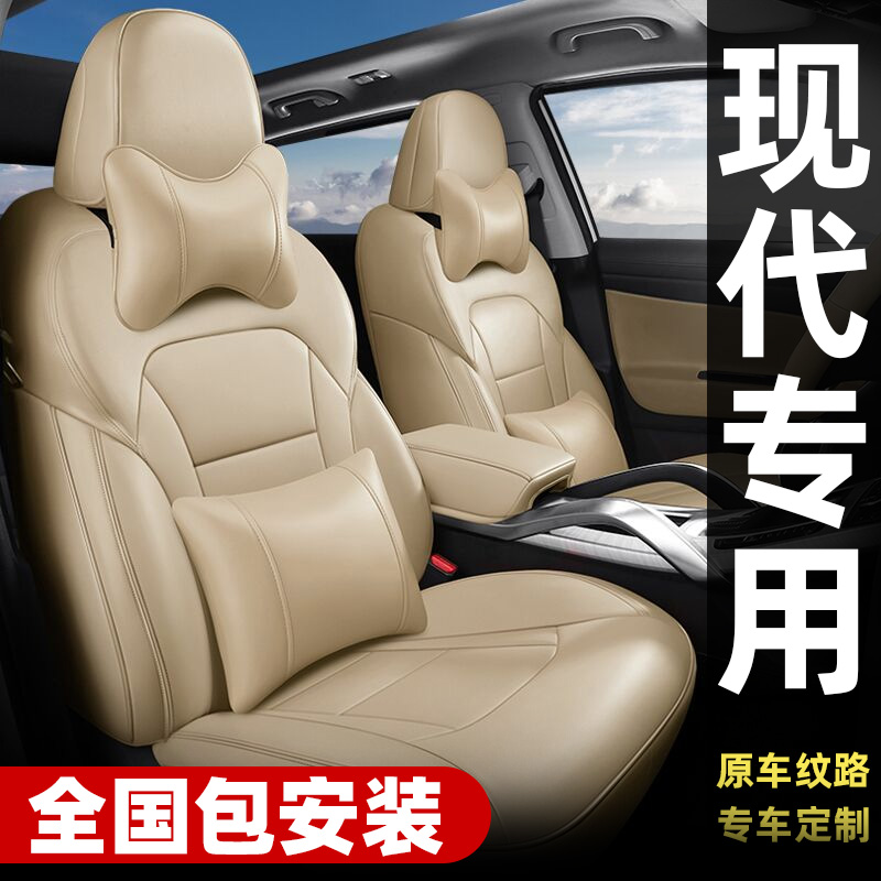Beijing Modern and Pleasant Motion of Festas Name Chart ix35 Cushion Car Seat Cover Full Bag Genuine Leather Seat Cover