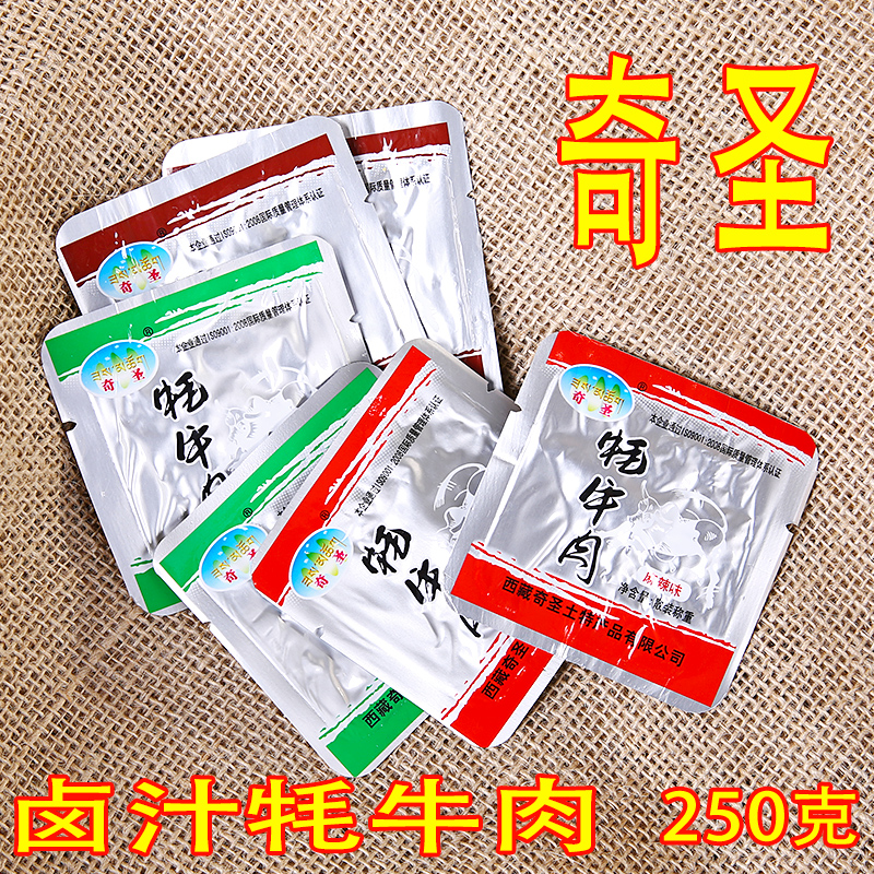 Tibet specially produces Chi San Yak meat Tibetan beef dry 250 grams of beef
